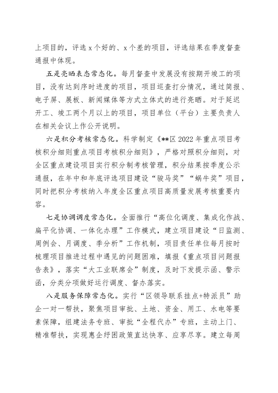 项目推进机制经验交流材料_第2页