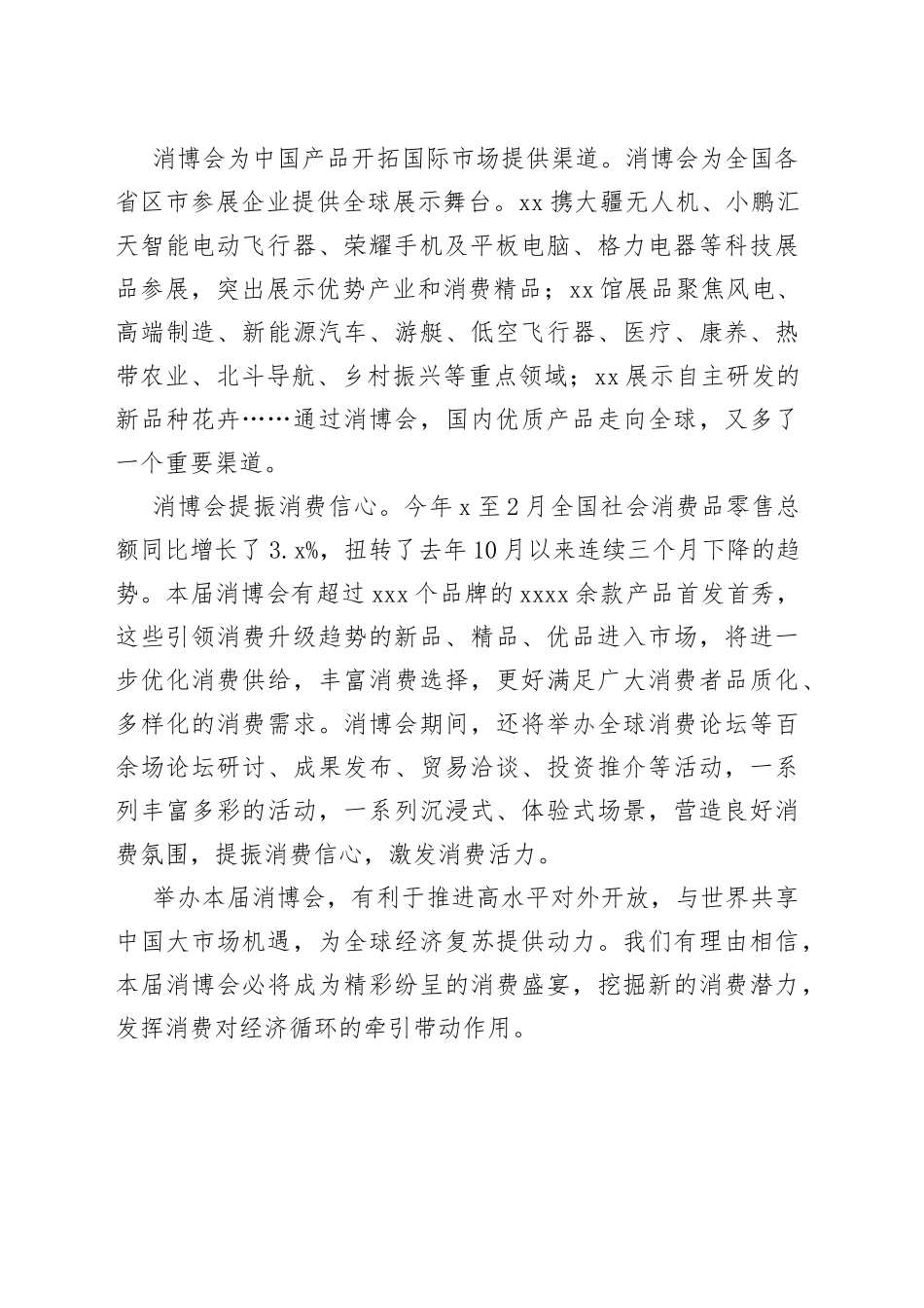 消博会，挖掘新的消费潜力_第2页