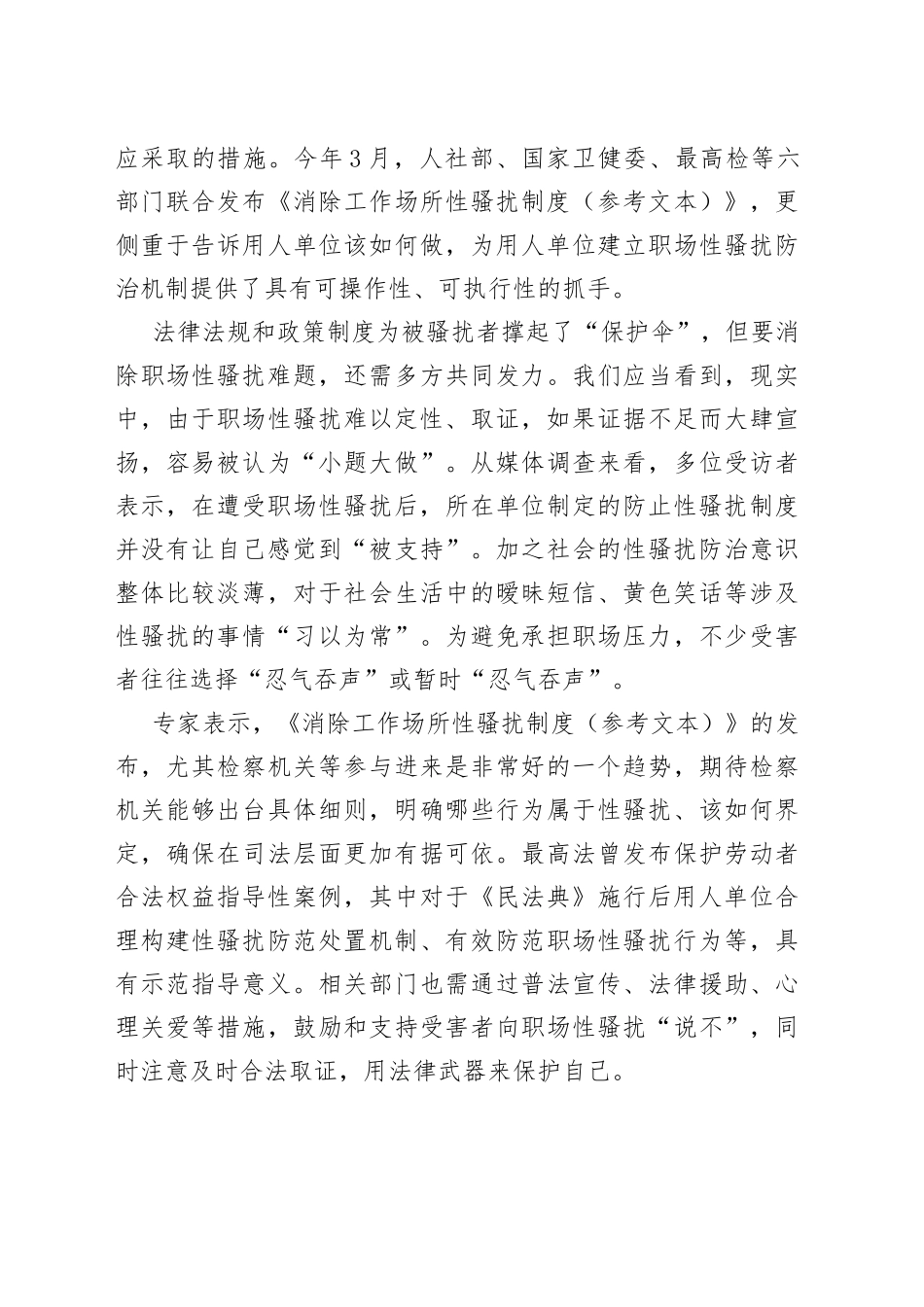 消除“职场性骚扰”还需多方共同发力_第2页