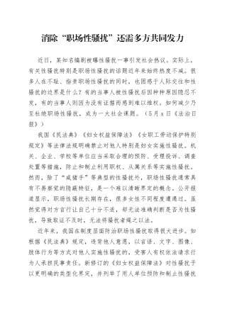 消除“职场性骚扰”还需多方共同发力