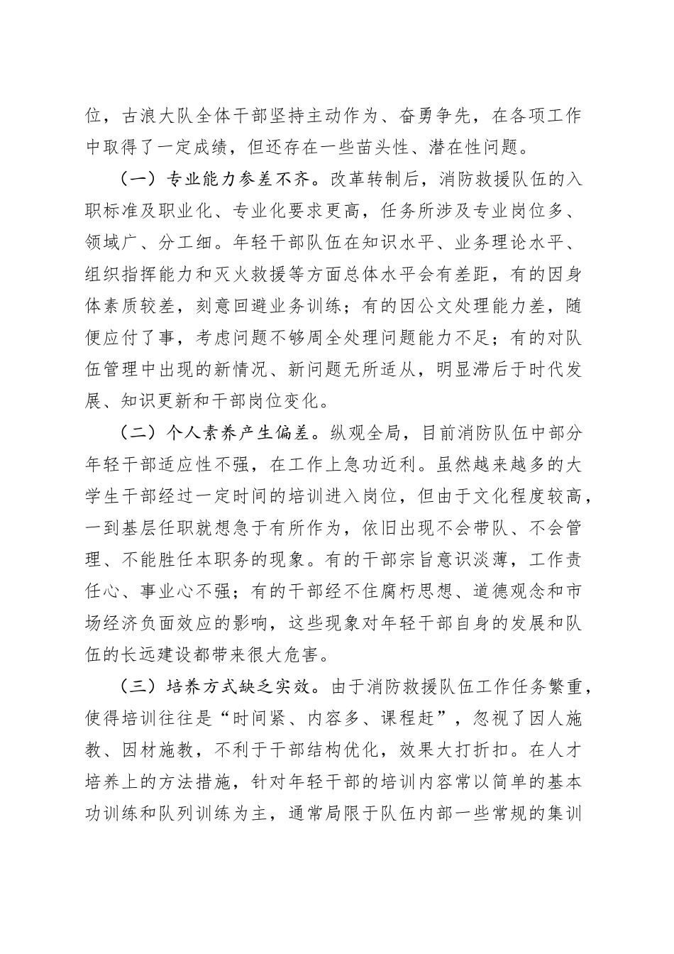 消防：筑牢信念鼓足精气神，激扬青春建功新时代（文稿）_第2页
