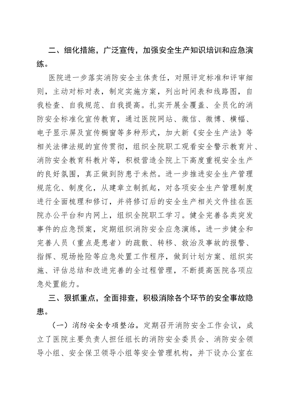 消防安全标准化建设达标单位创建情况汇报_第2页