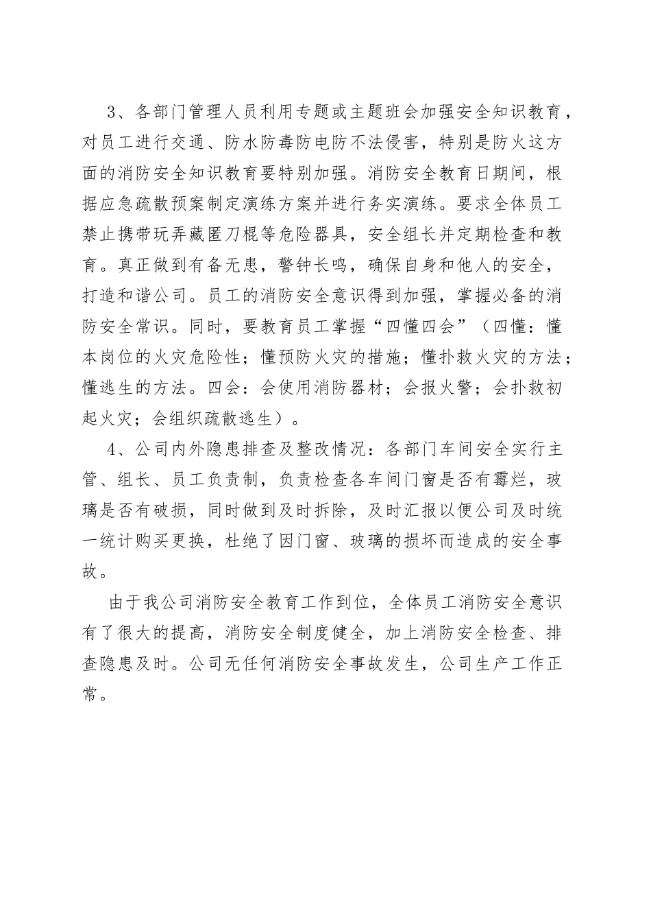 消防安全大排查总结报告_第2页