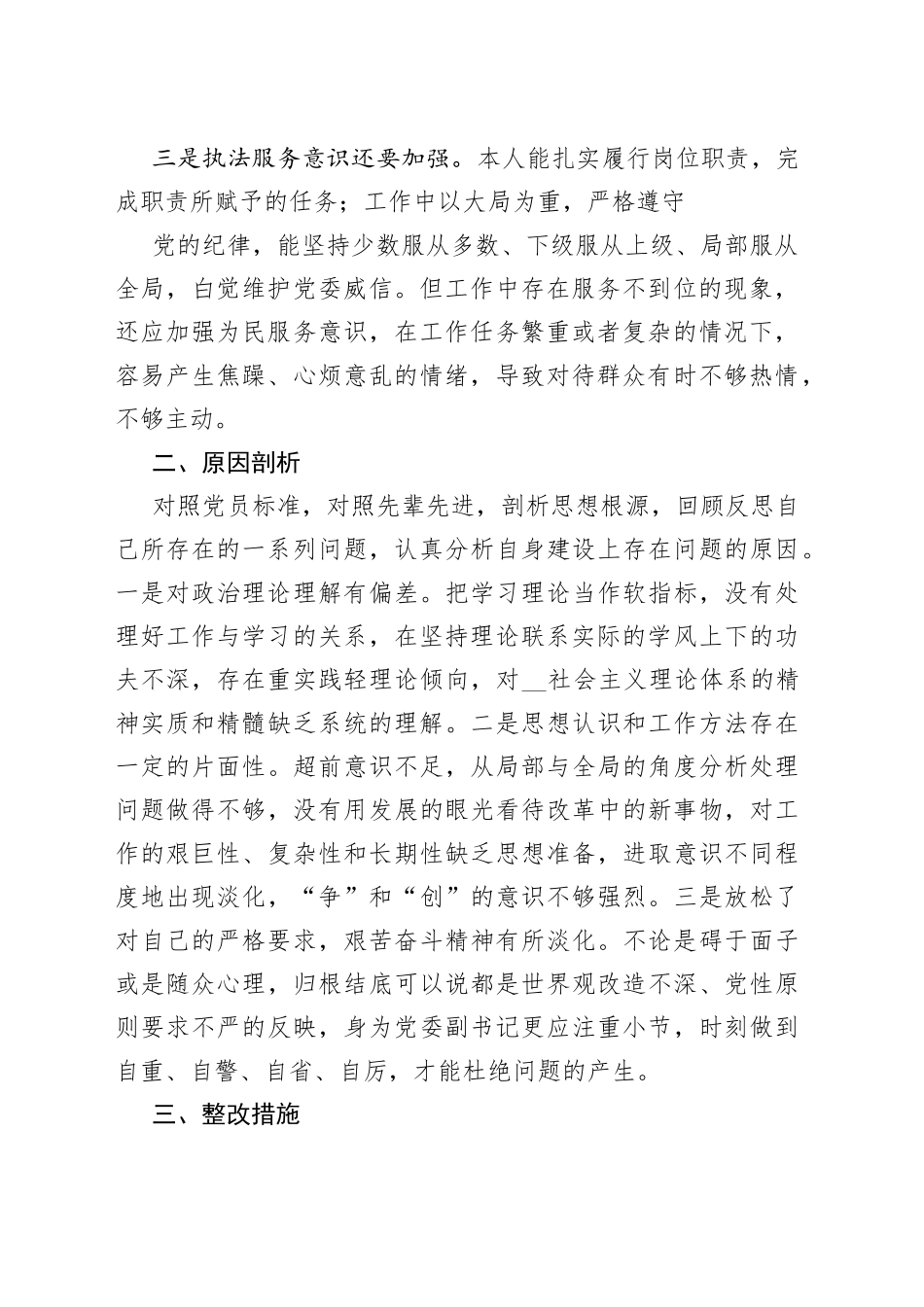 消防大队教导员专题民主生活会个人剖析材料_第2页