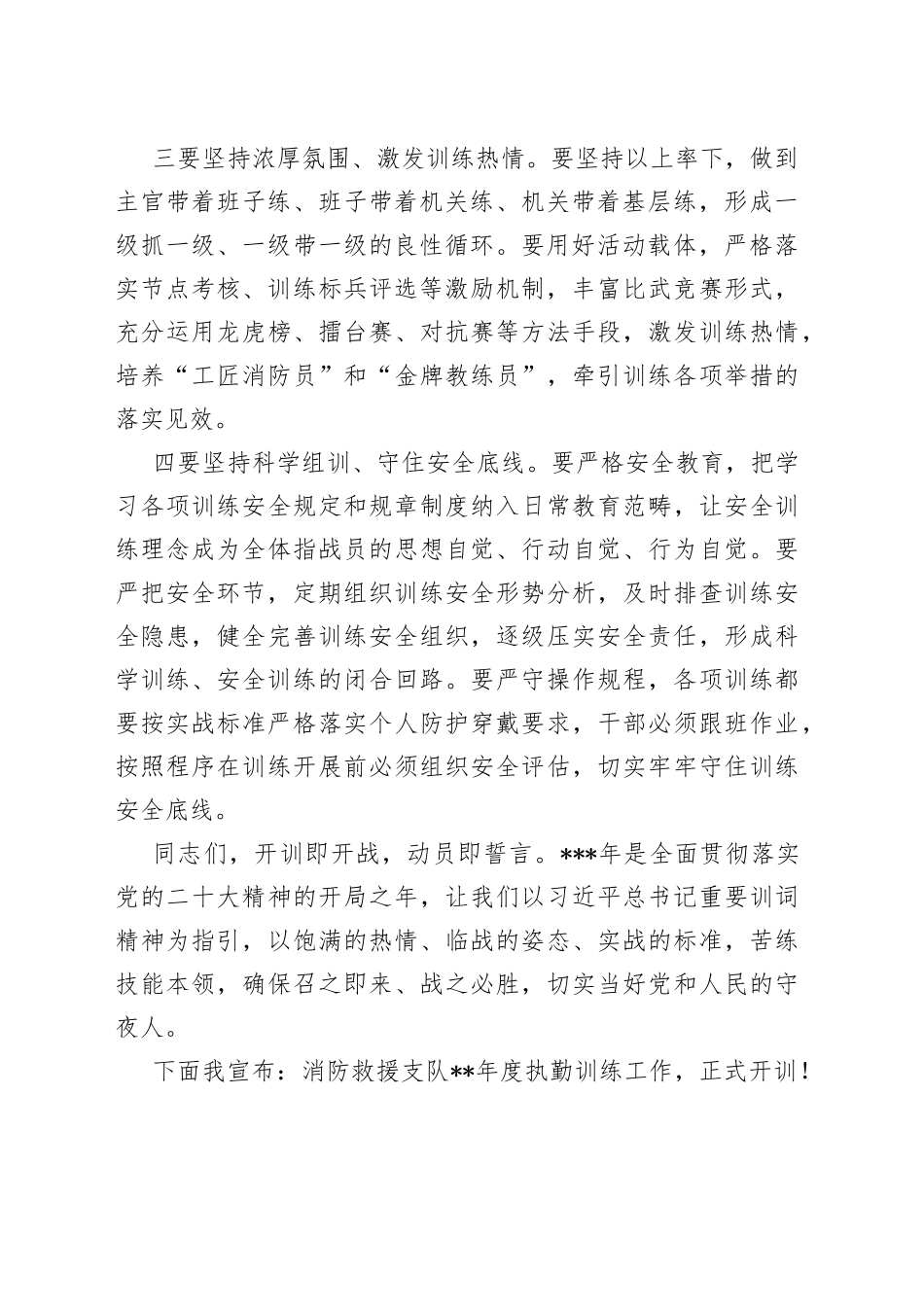 消防队伍开训动员大会上的讲话_第2页