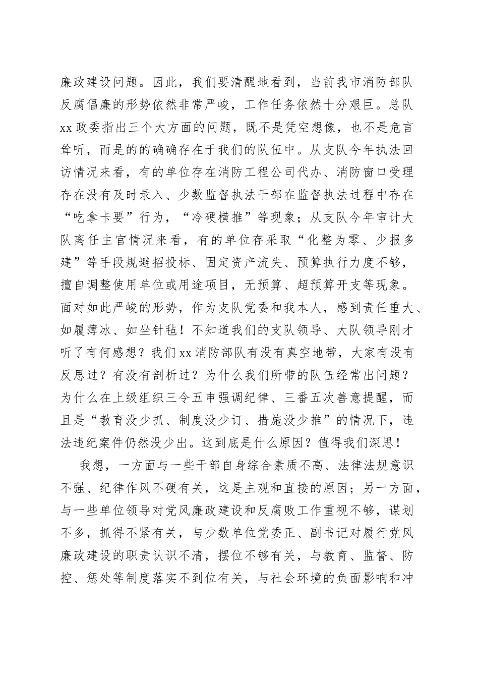 消防队消防系统党风廉政建设专项治理工作动员部署会讲话_第2页