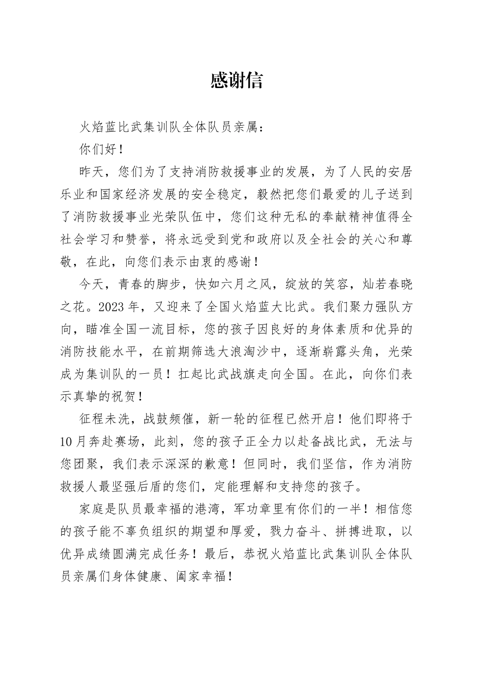 消防感谢信_第1页