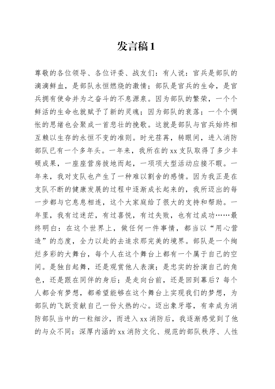 消防岗位大练兵表态的发言合集（12篇）_第1页