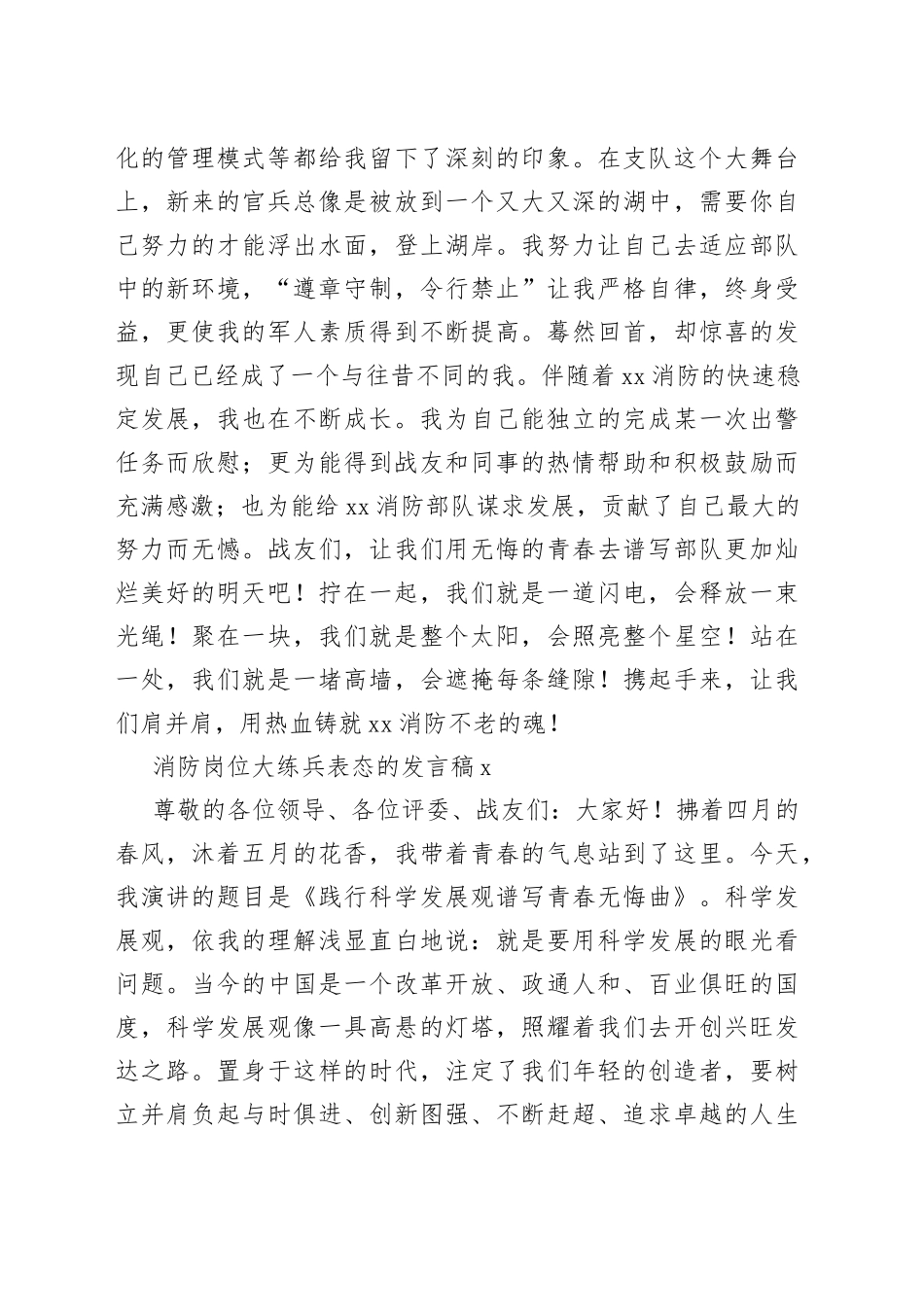 消防岗位大练兵表态的发言合集（12篇）_第2页