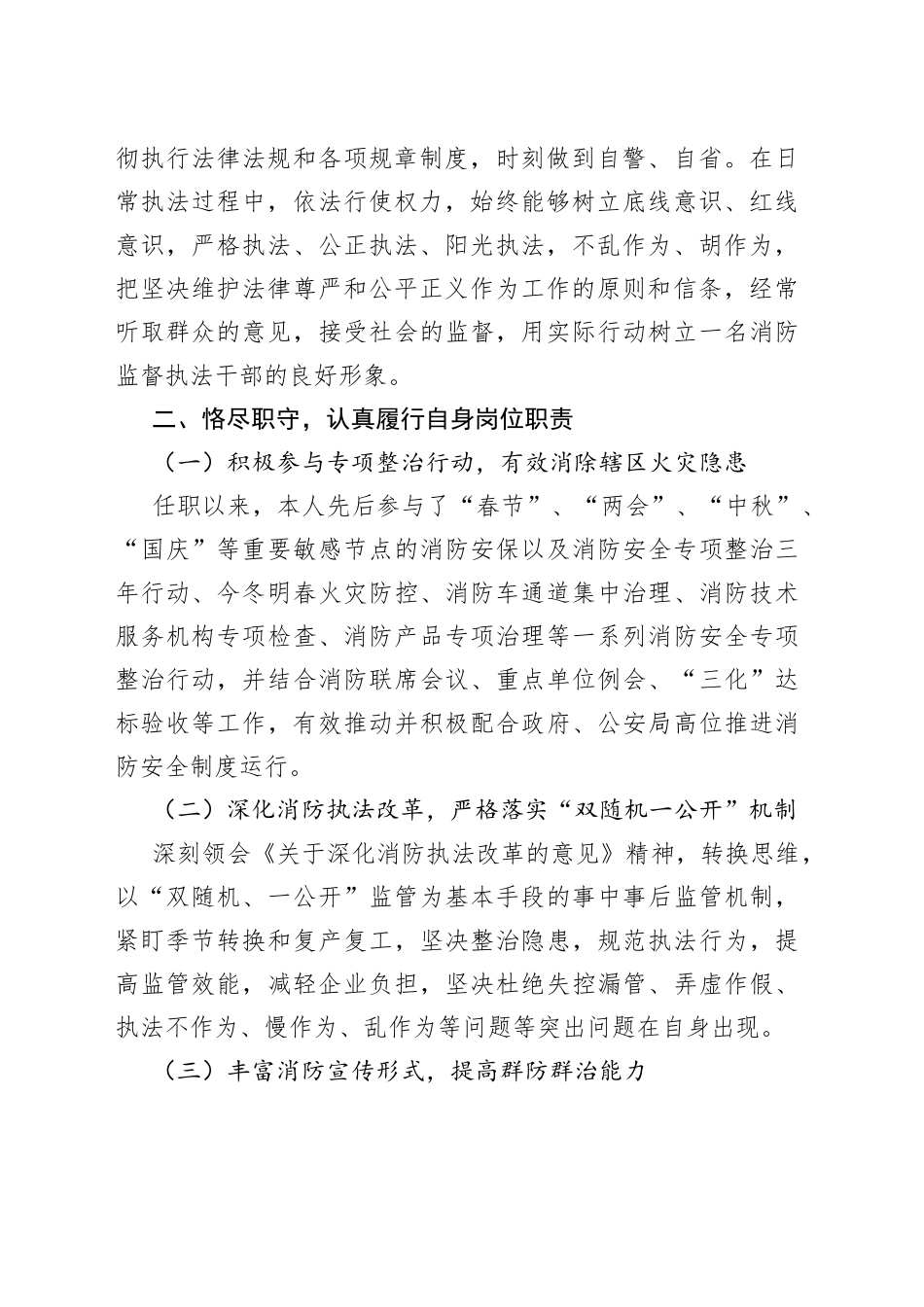 消防监督执法人员个人述职报告_第2页