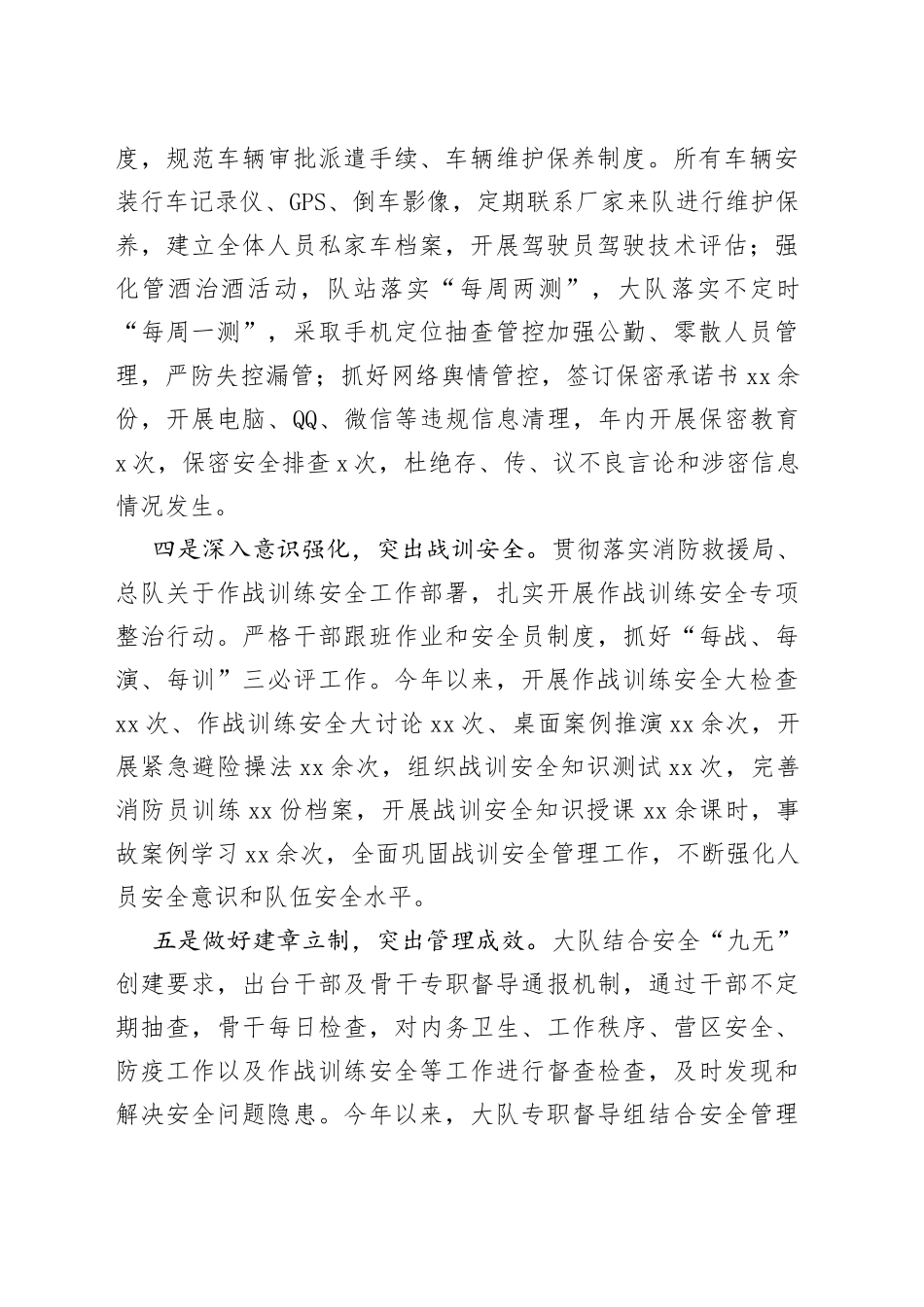 消防救援大队安全工作先进事迹申报材料_第2页