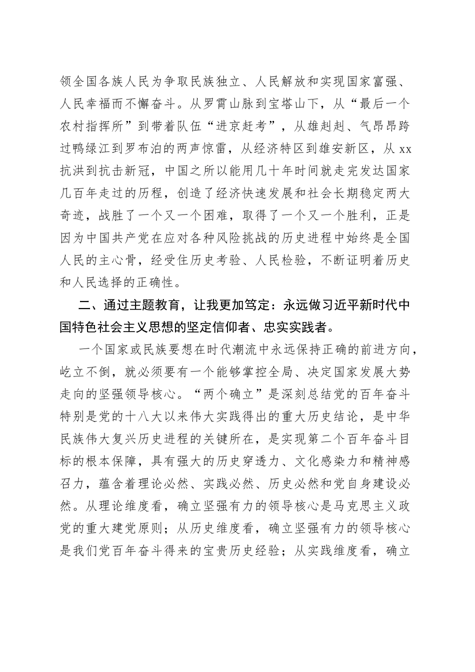 消防救援队伍“牢记领袖训词，永做忠诚卫士”主题教育第一专题研讨发言_第2页