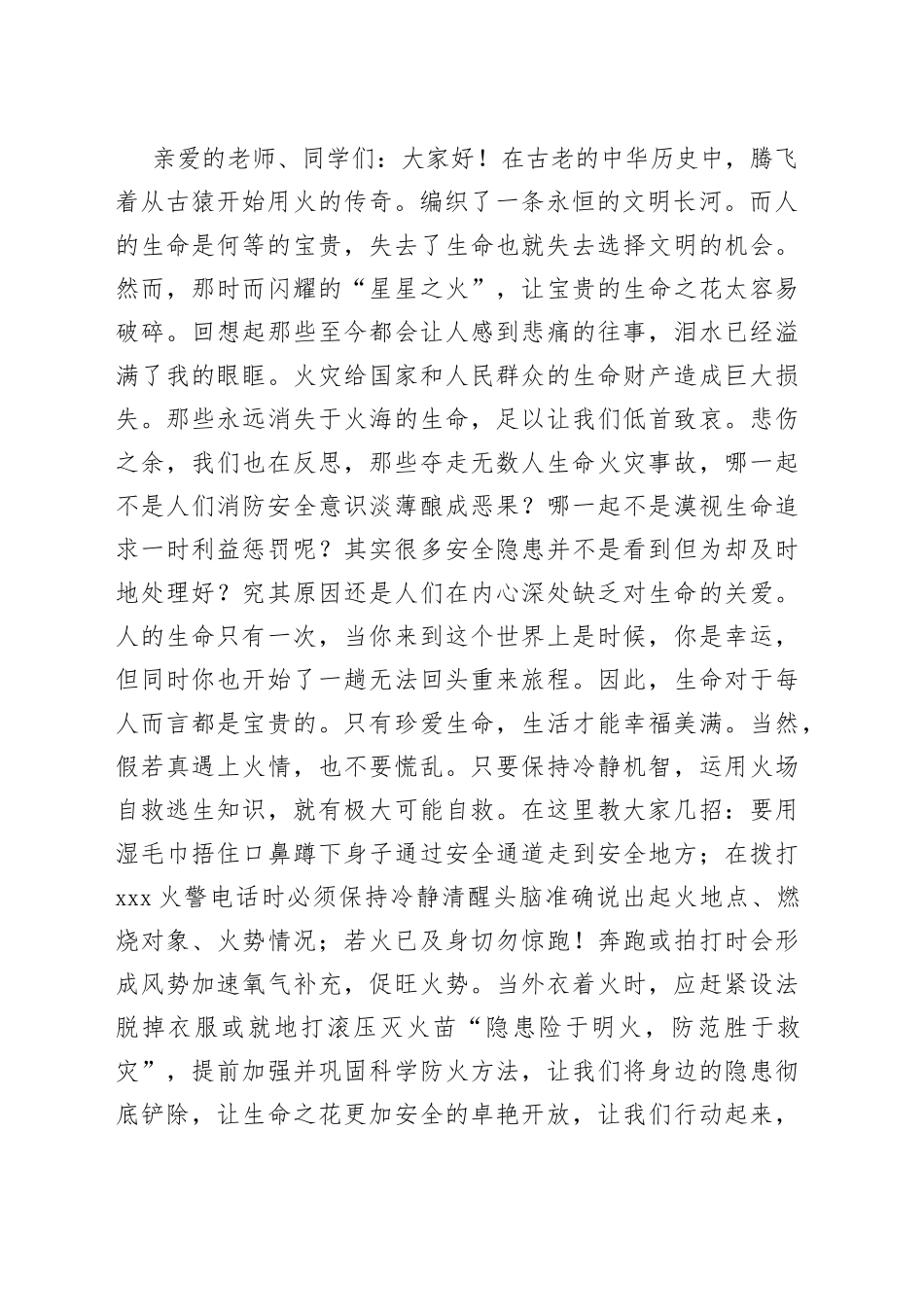 消防练兵表彰的发言稿（28篇）_第2页