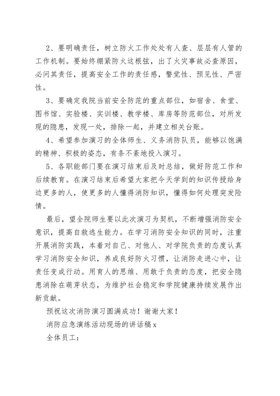 消防应急演练活动现场的讲话合集（10篇）_第2页