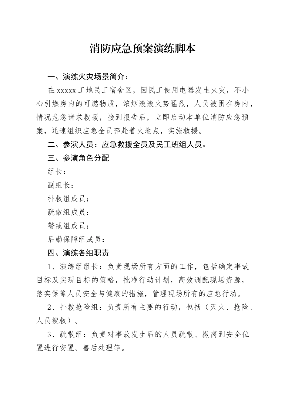 消防应急预案演练脚本_第1页