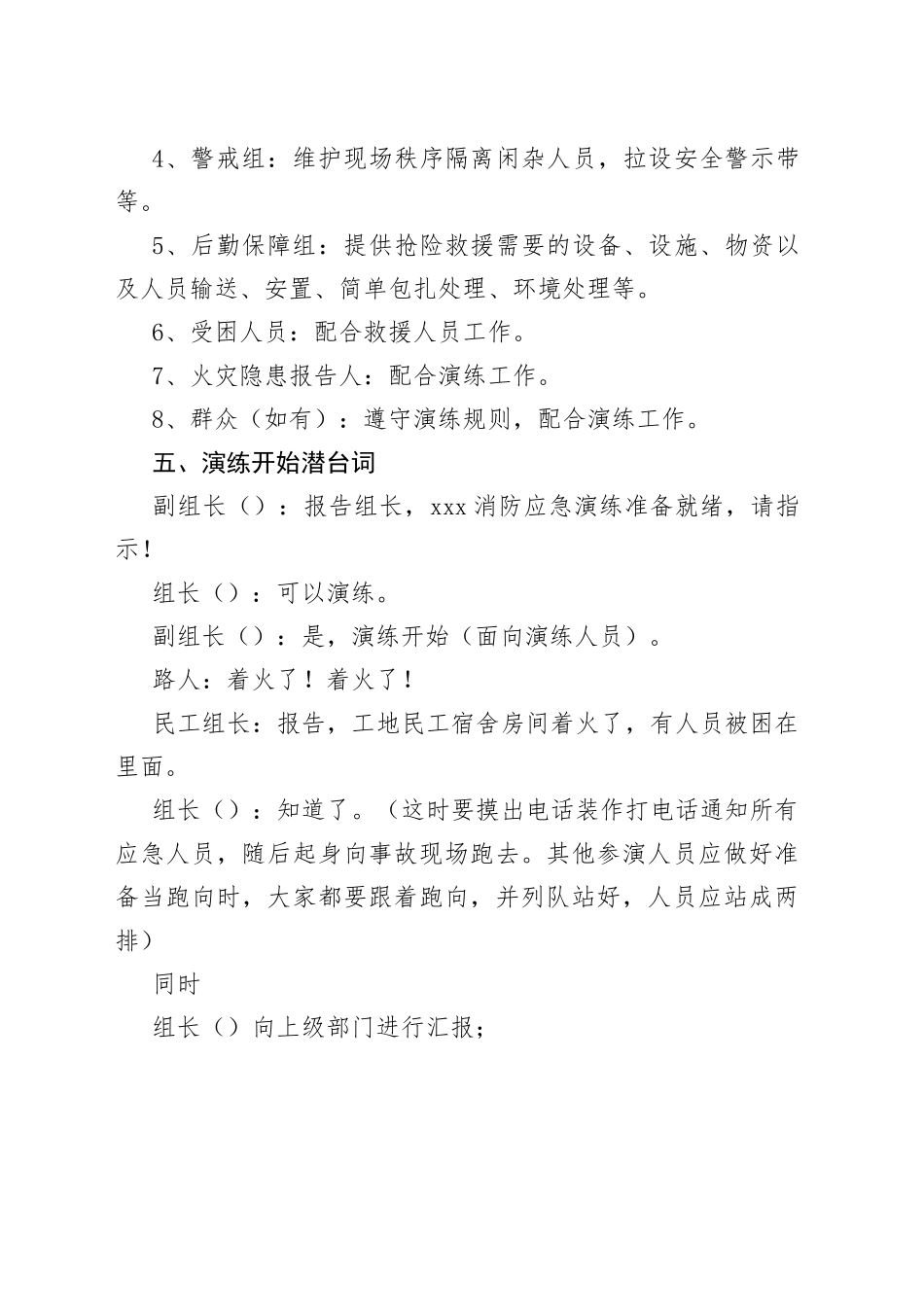 消防应急预案演练脚本_第2页