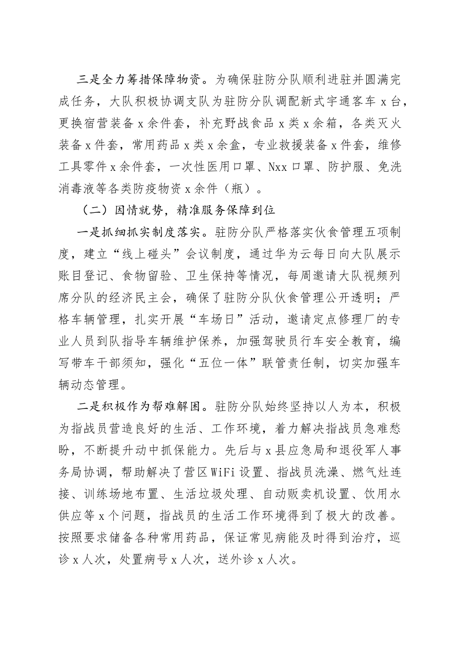 消防中队动中保障工作经验材料汇报总结报告_第2页