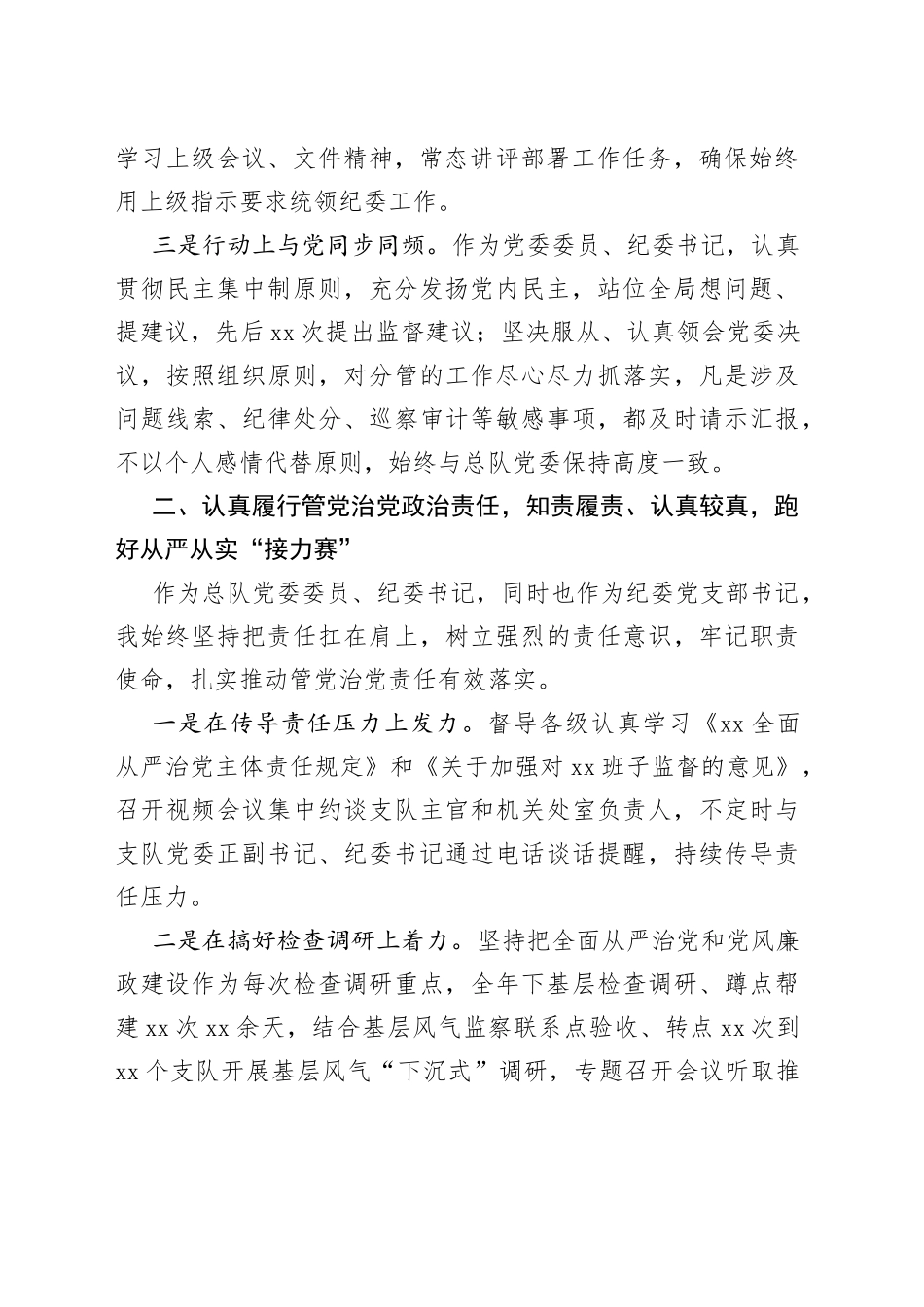 消防总队纪委书记2022年工作述职报告_第2页