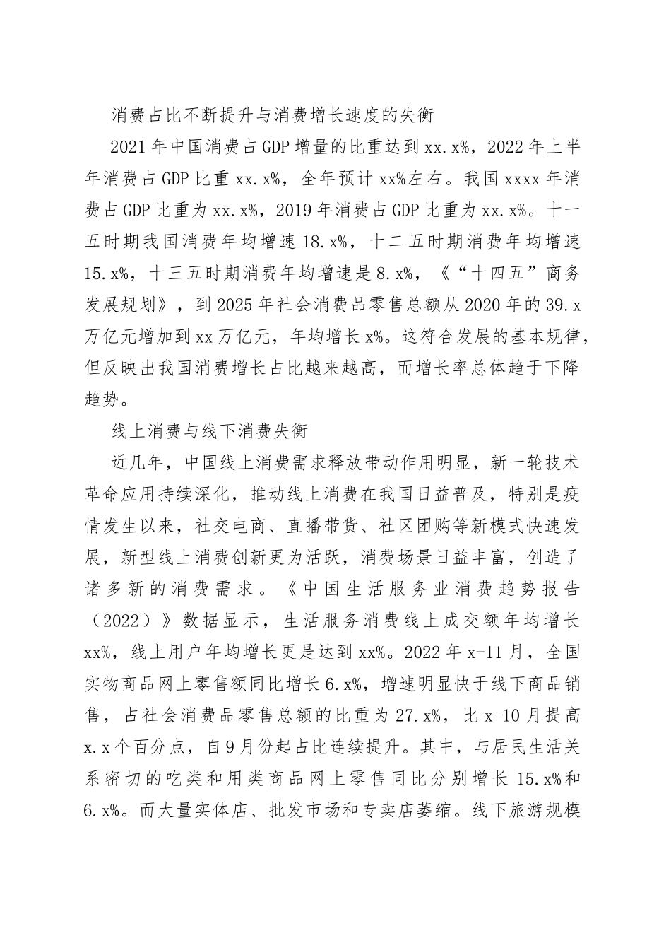消费疲弱是影响中国经济增长最大的短板——当前消费面临六大失衡_第2页
