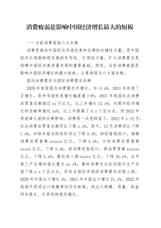 消费疲弱是影响中国经济增长最大的短板——当前消费面临六大失衡