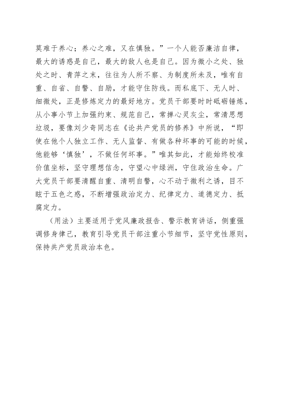 小处不渗漏、暗处不欺隐、末路不怠荒（写材料用典）_第2页