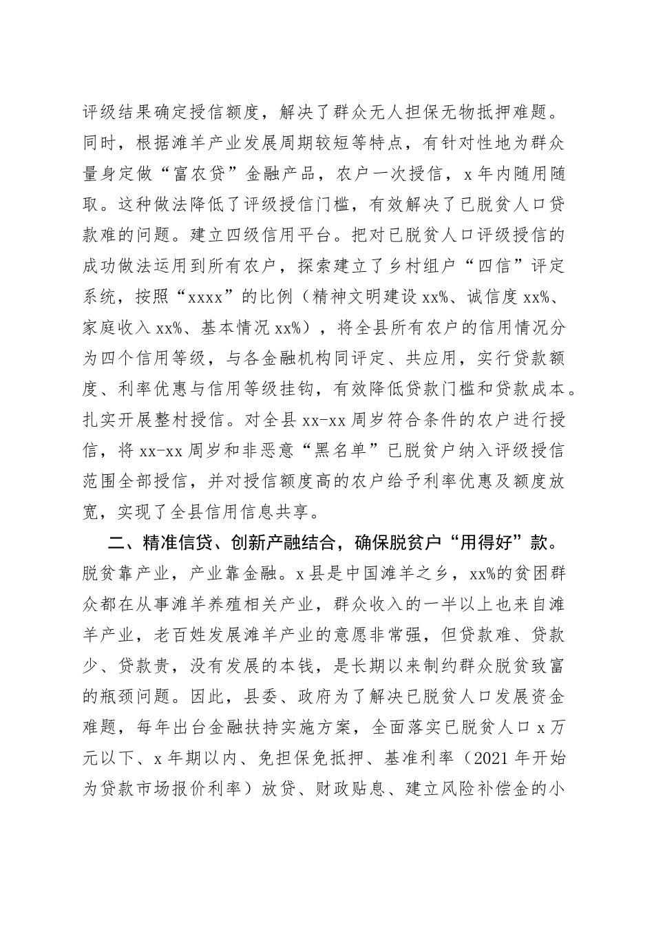 小额信贷：开启老区X脱贫富民的“金钥匙”_第2页