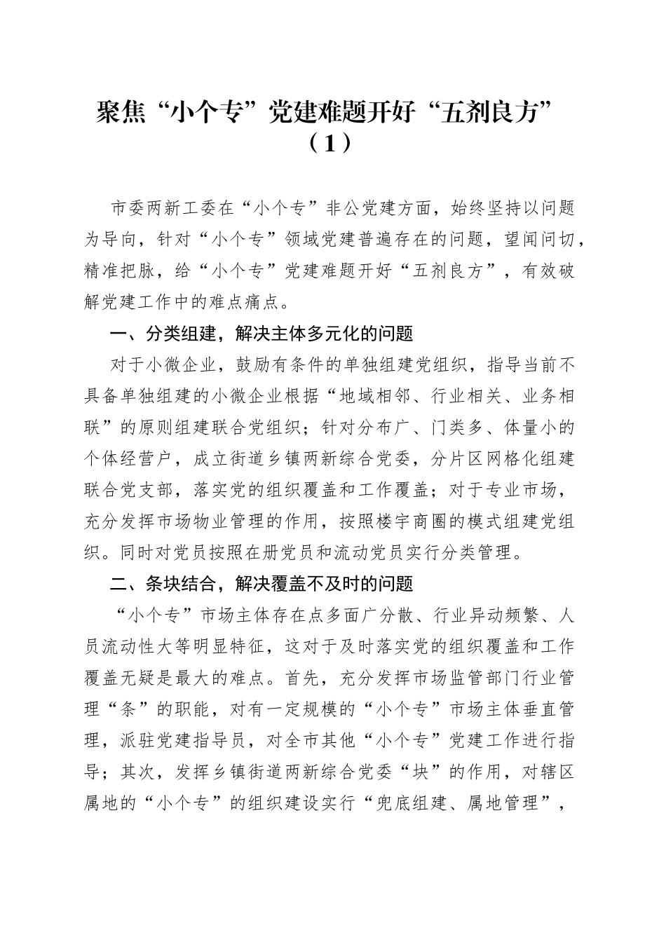 小个专党建工作经验材料4篇_第1页