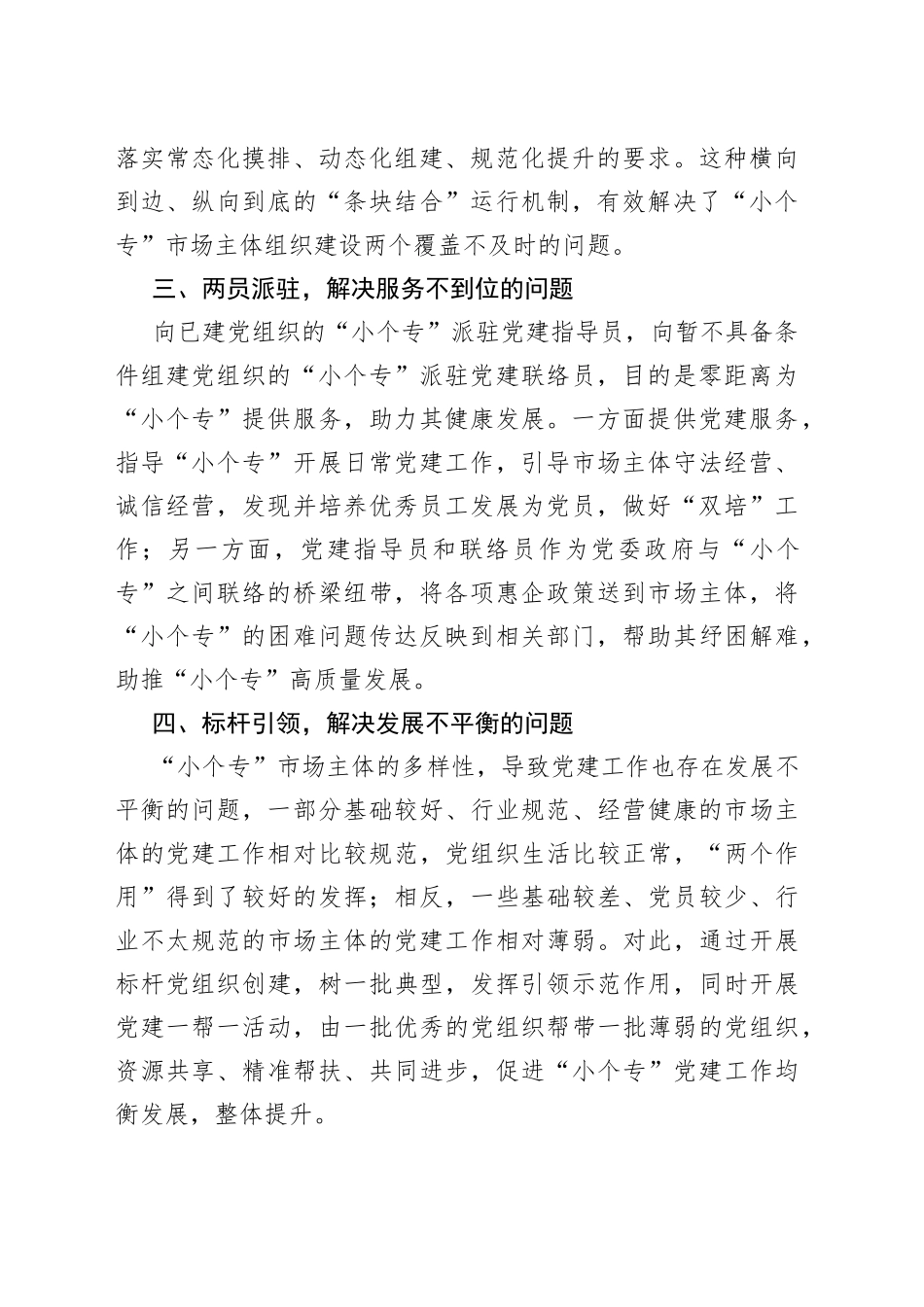 小个专党建工作经验材料4篇_第2页