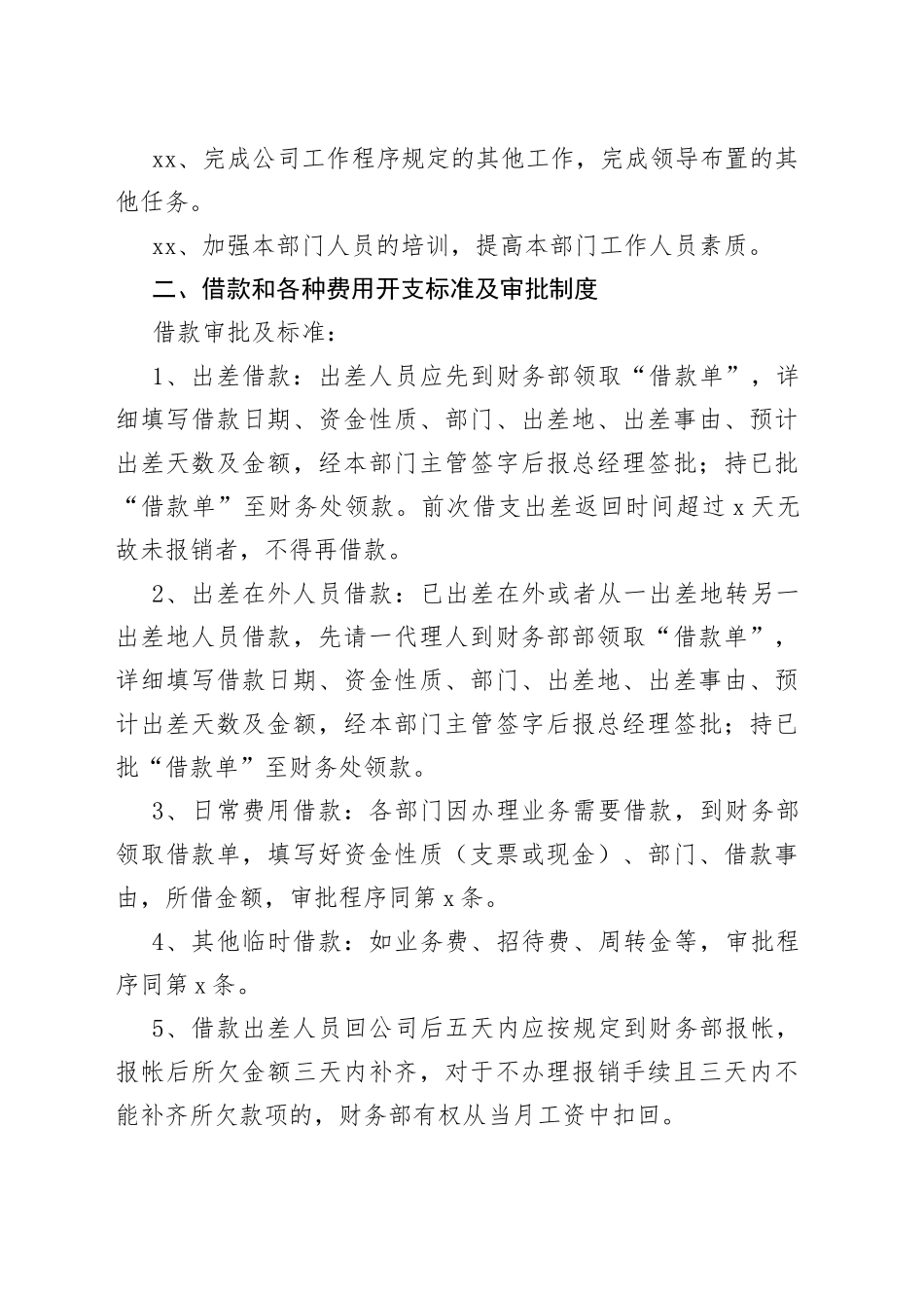 小公司财务管理制度_第2页