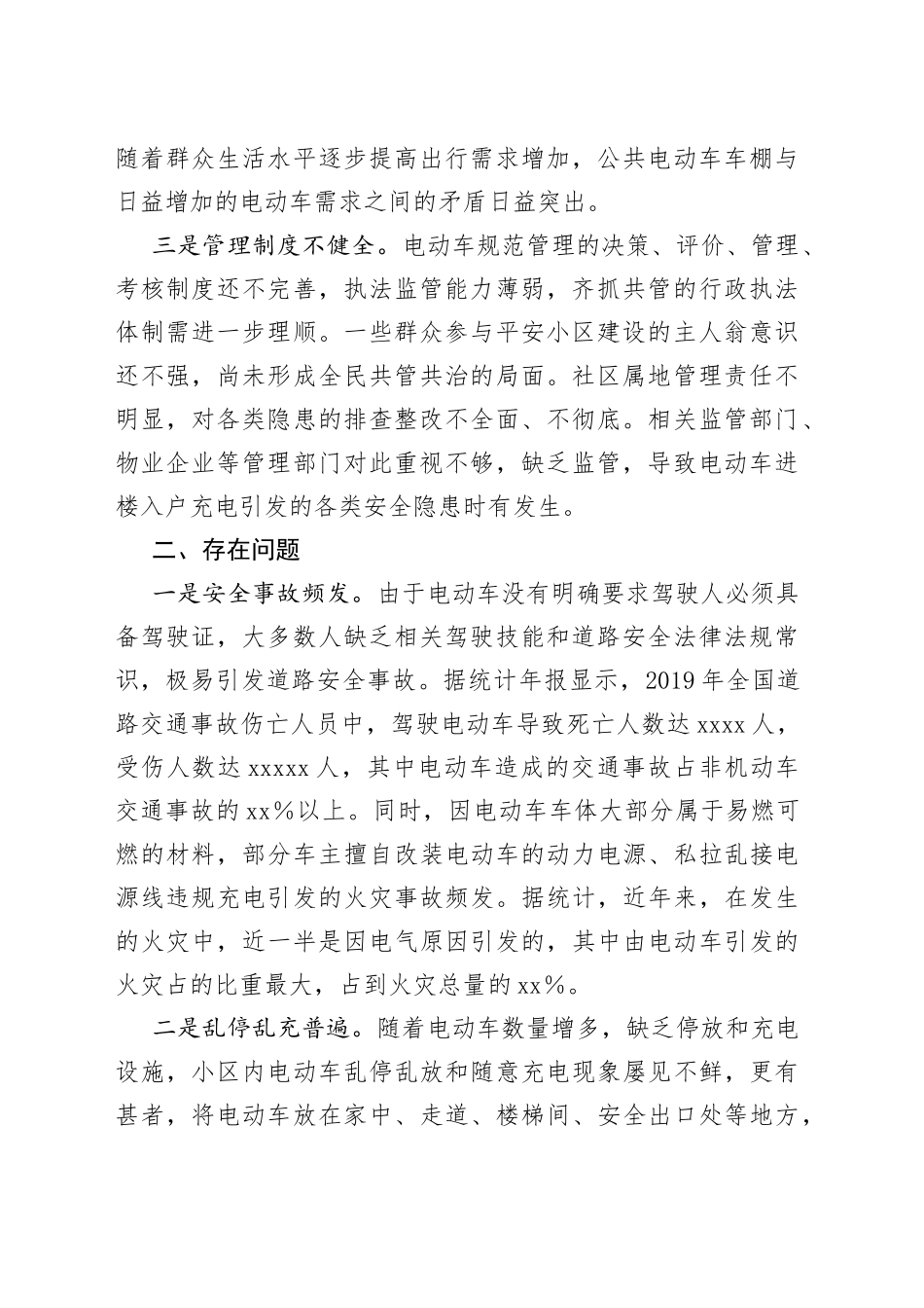 小区电动车管理难题原因分析及对策建议_第2页