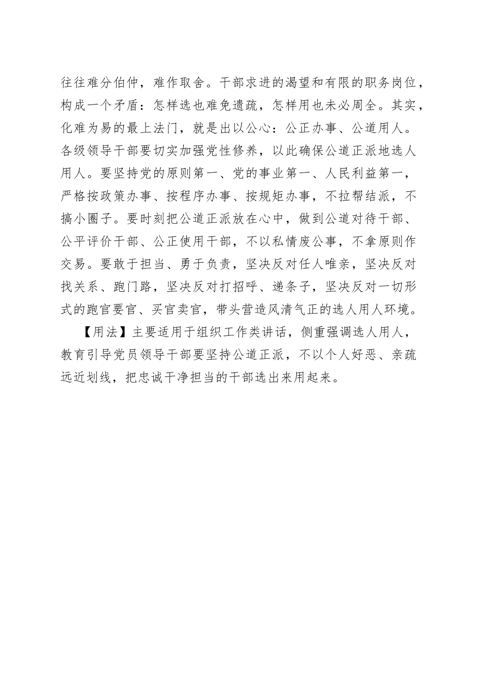 小人好恶以己，君子好恶以道_第2页