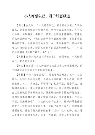 小人好恶以己，君子好恶以道