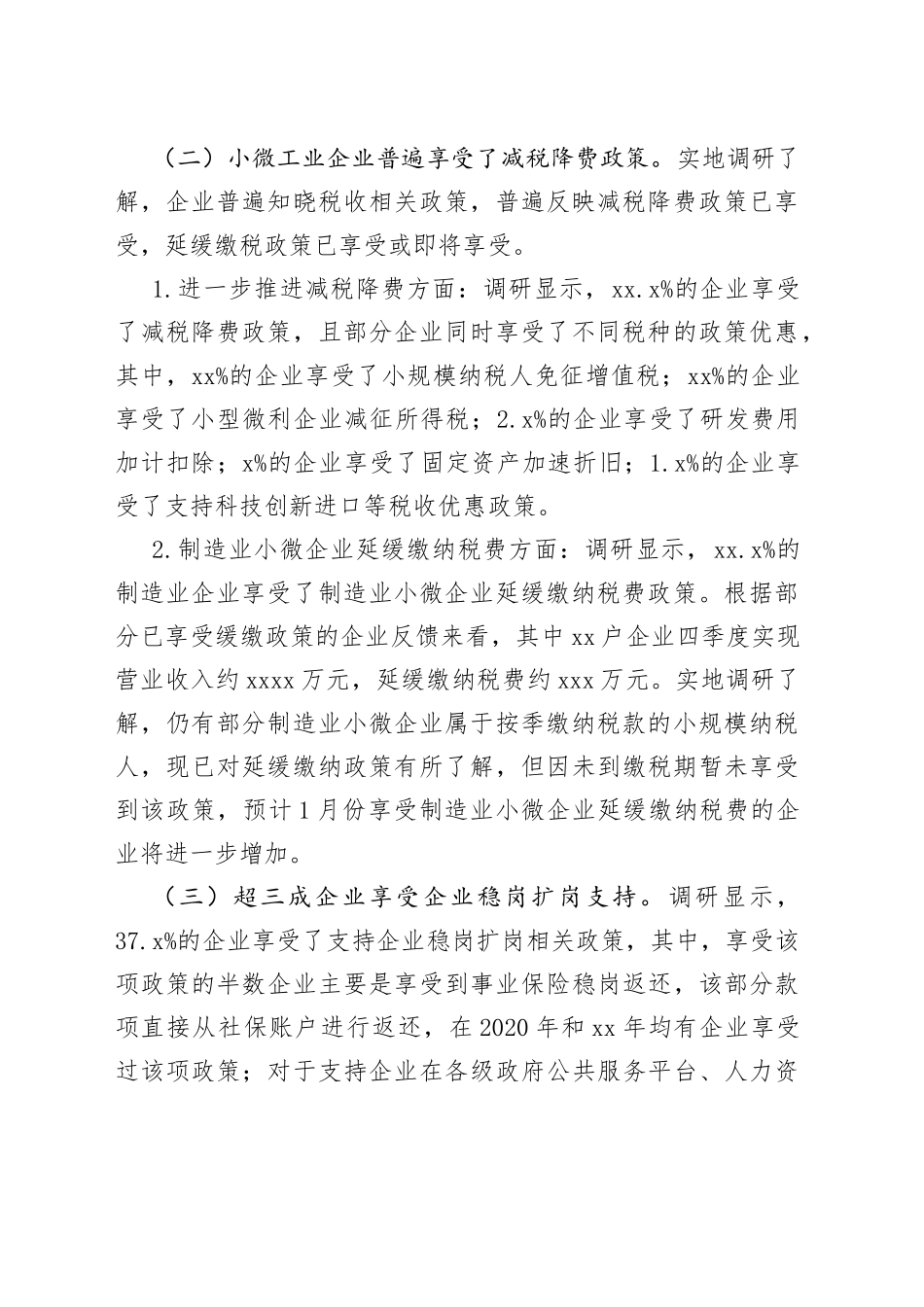 小微工业企业纾困帮扶政策落实情况调研报告_第2页