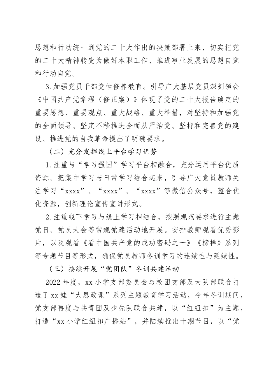 小学2022-2023年度党员冬训工作总结_第2页