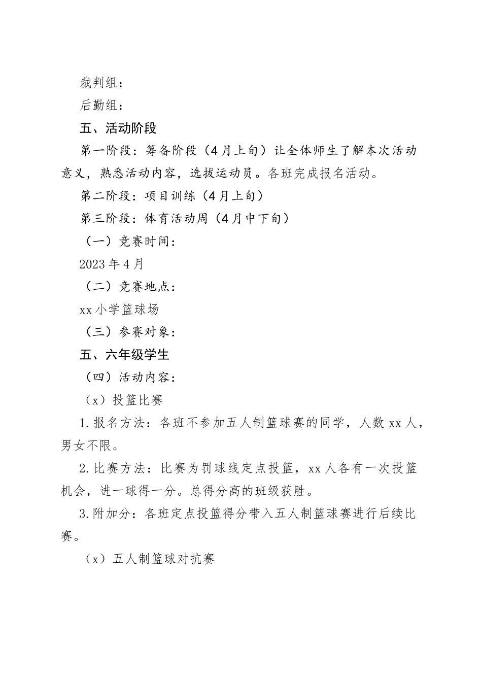 小学2023年体育节篮球活动方案_第2页