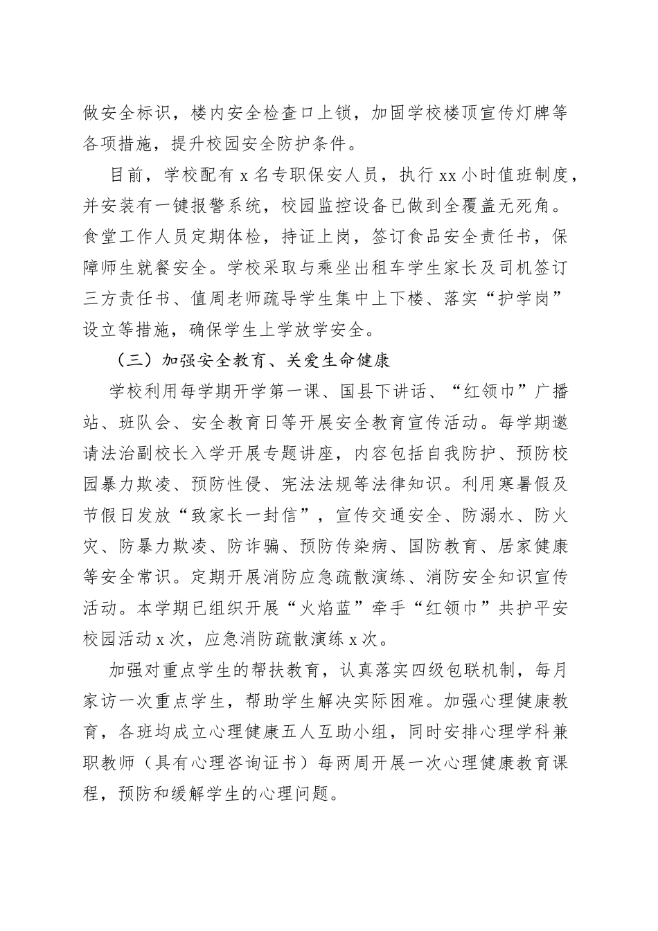 小学安全工作及书香校园建设汇报学校总结报告_第2页