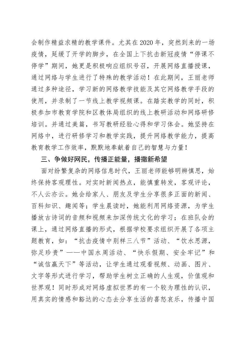 小学教师网络教育先进事迹材料_第2页