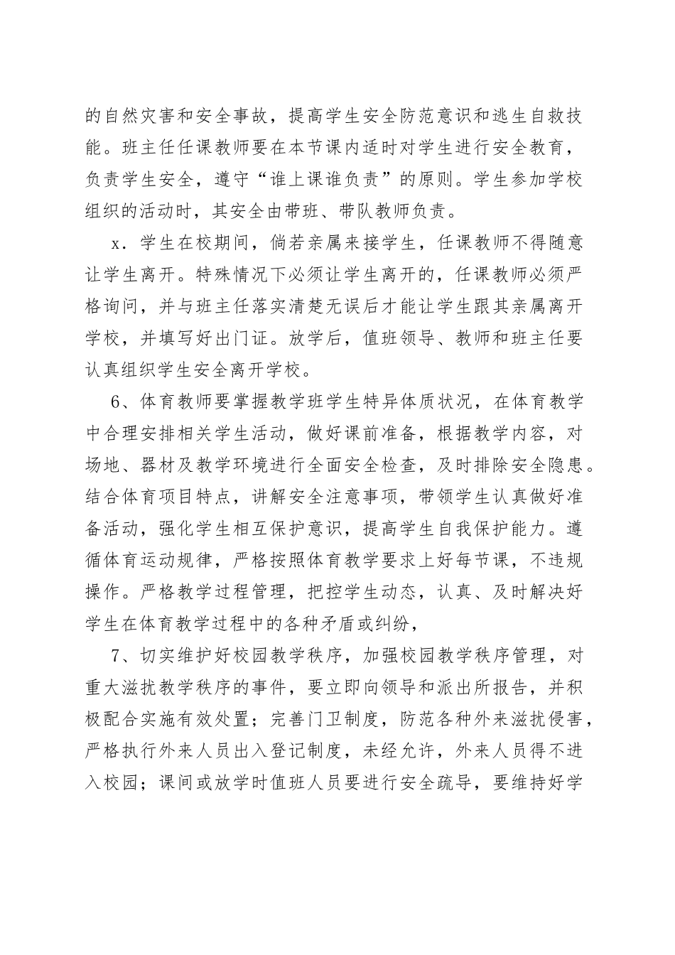 小学教师一岗双职责任书_第2页