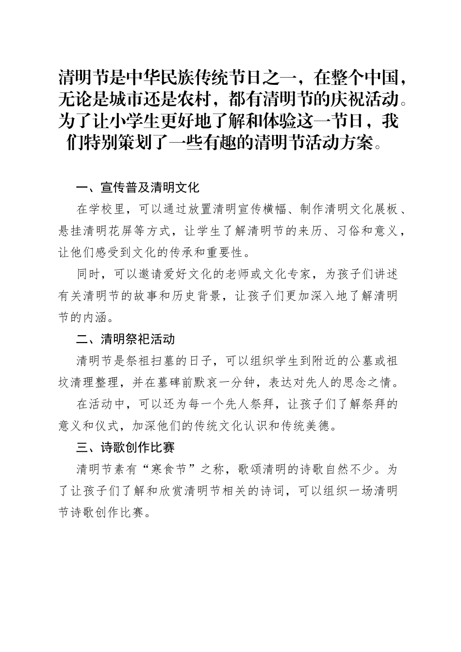 小学清明节方案1_第1页