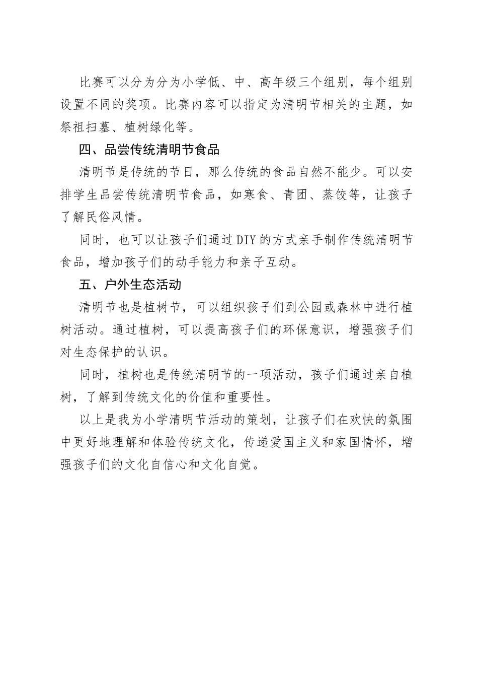 小学清明节方案1_第2页