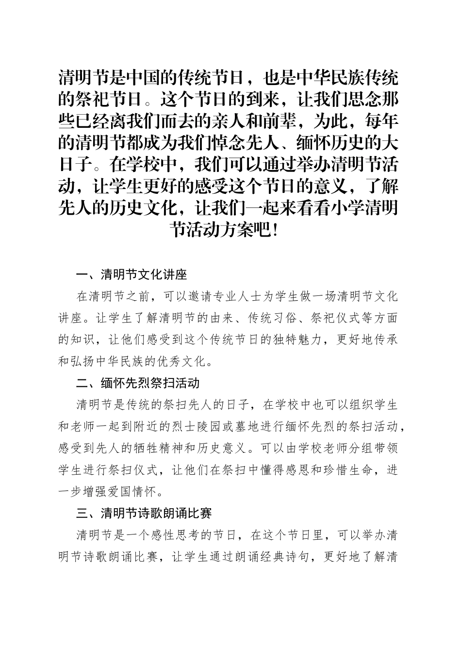 小学清明节方案2_第1页