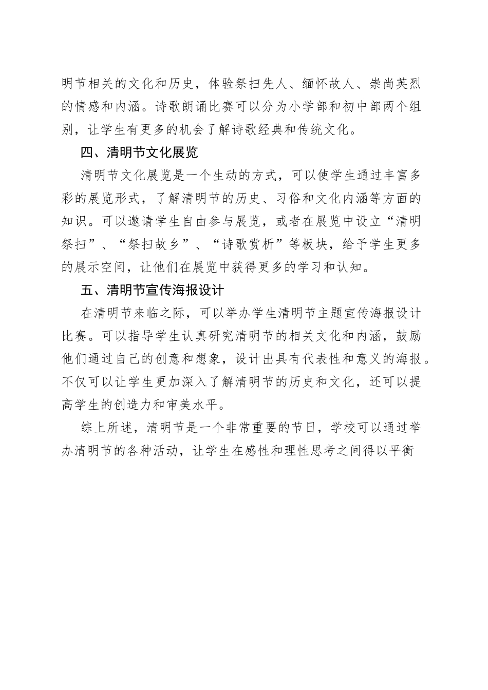 小学清明节方案2_第2页