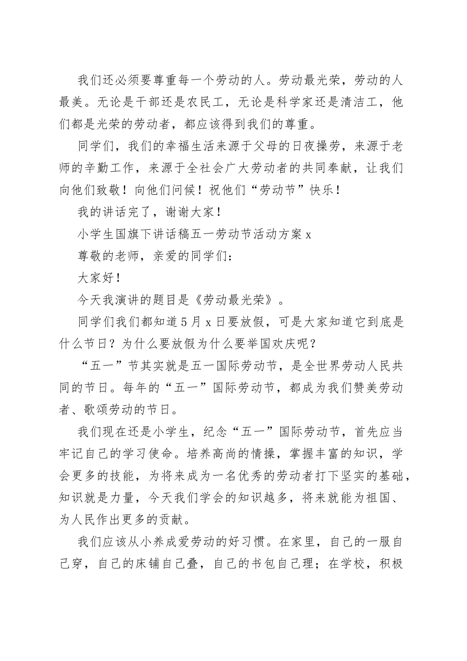 小学生国旗下讲话稿五一劳动节活动方案4篇_第2页