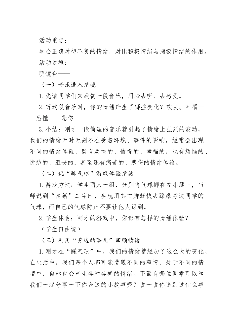 小学生心理健康教育教案_第2页