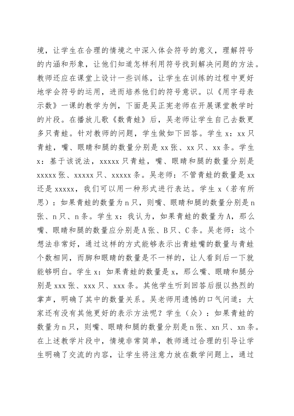 小学数学教学中符号意识的培养策略_第2页