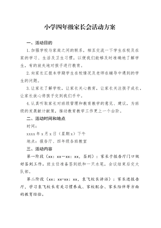 小学四年级家长会活动方案