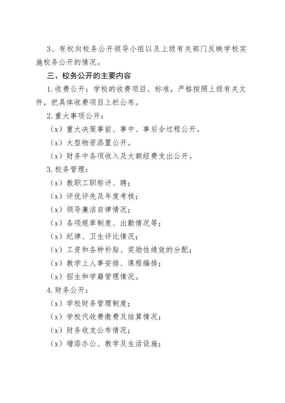 小学校务公开公示制度_第2页