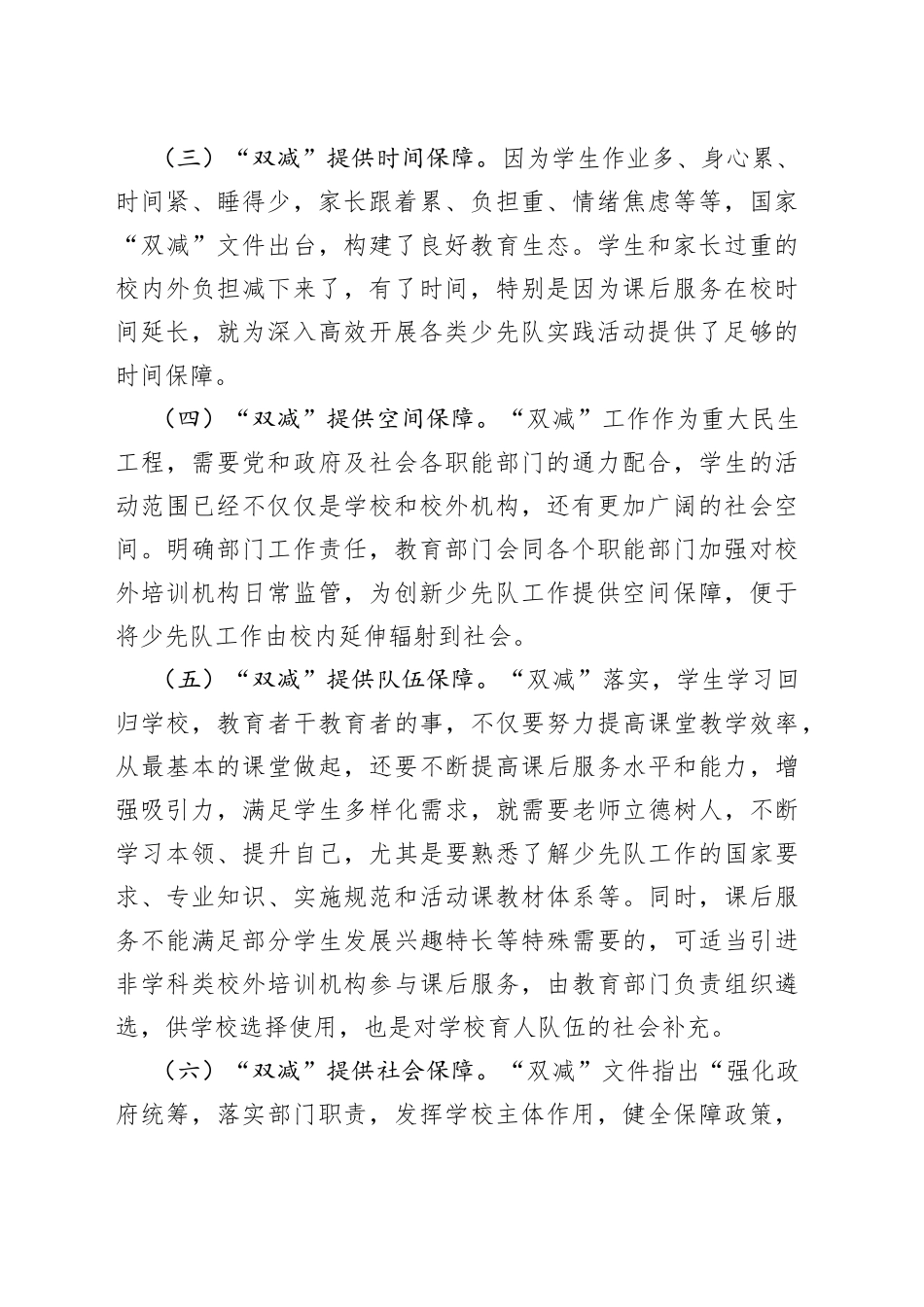 小学校长“双减”背景下少先队工作交流发言材料_第2页