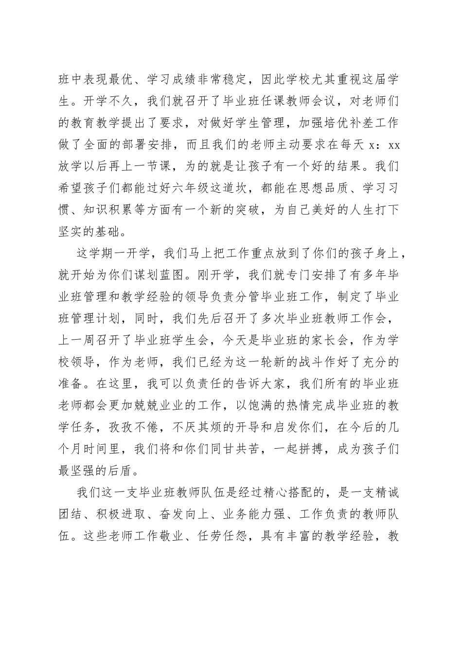 小学校长在毕业班家长会上的讲话_第2页