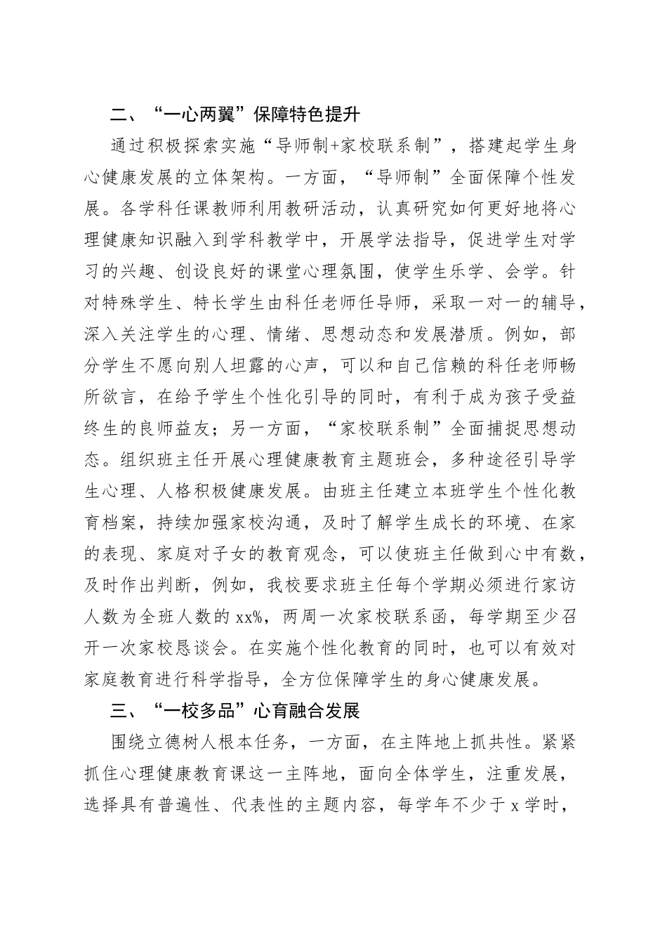 小学心理健康教育典型材料_第2页